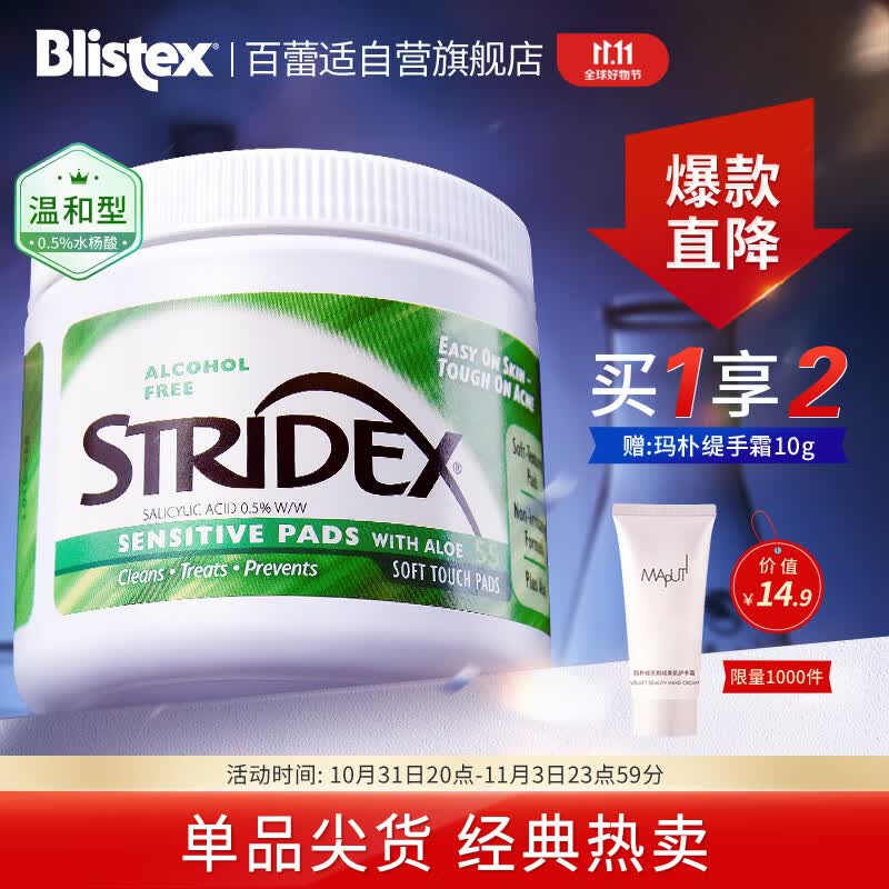 STRIDEX美国进口水杨酸净颜棉片55片(温和型)二次清洁 温和控油高性价比高么？