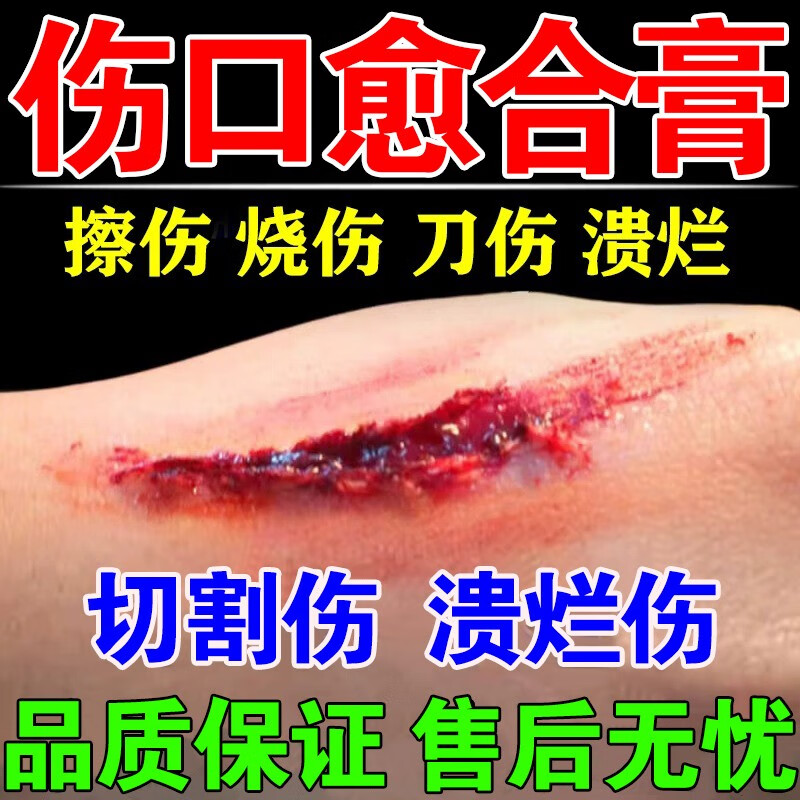 京东伤口愈合长肉快的药生肌膏促进伤口i愈合手术伤外伤快速结痂促进