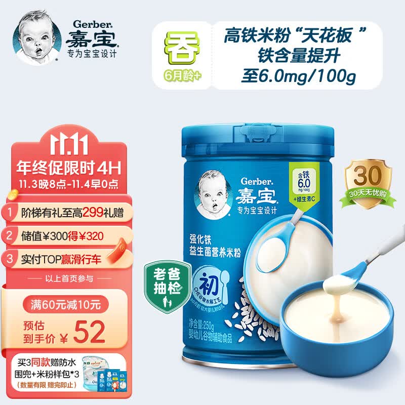 嘉宝（GERBER）高铁好吸收原味强化铁益生菌营养米粉250g含DHA和活性益生菌属于什么档次？