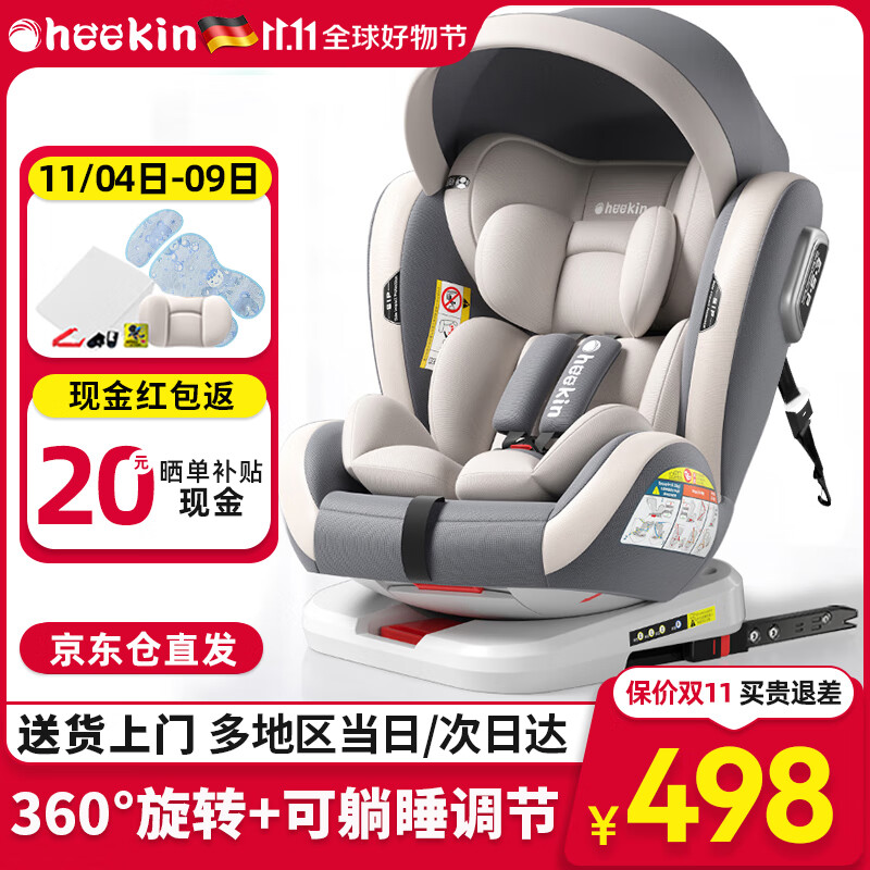 Heekin德国 儿童安全座椅汽车用0-4-12岁婴儿宝宝360度旋转ISOFIX硬接口 尊享灰(遮阳棚+上拉带+侧保护)高性价比高么？