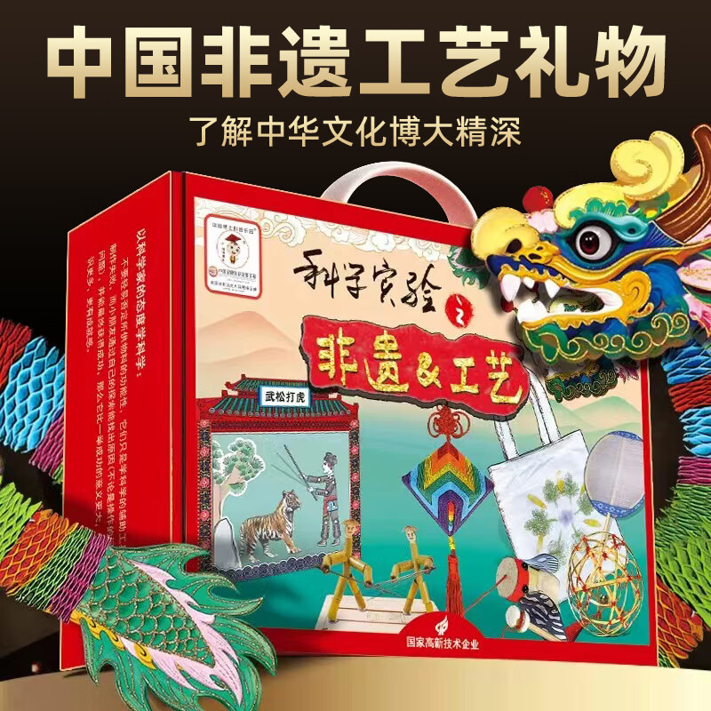 娃娃博士儿童生日礼物科学实验套装8-12岁男女孩传统非遗手工制作玩具