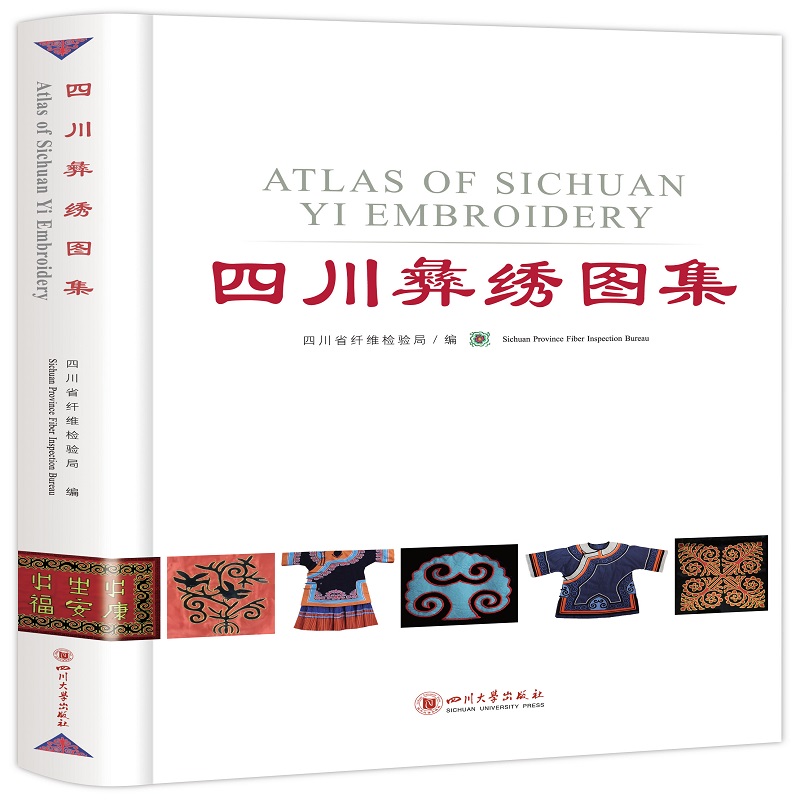 正版 四川彝绣图集 9787561478264