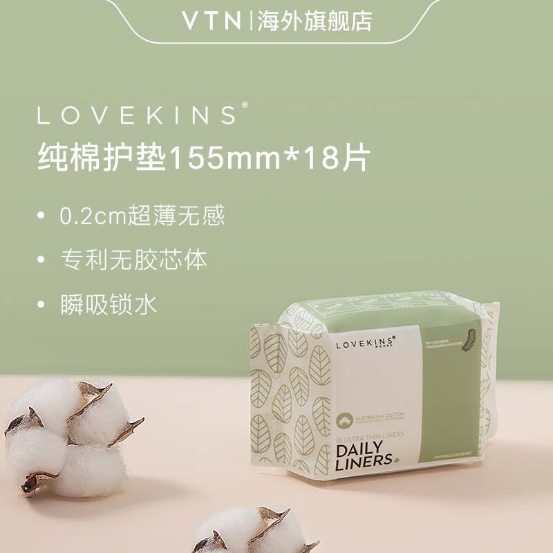 lovekins澳洲纯棉卫生护垫155mm18片沐歆卫生巾
