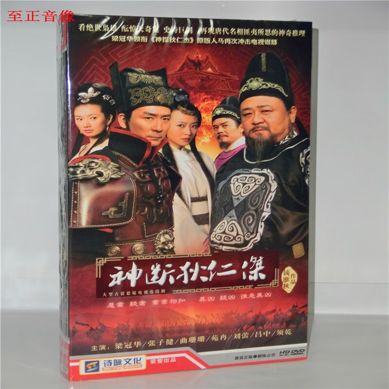 正版神探狄仁杰第四部神断狄仁杰4 经济版8dvd张子健梁冠华吕中
