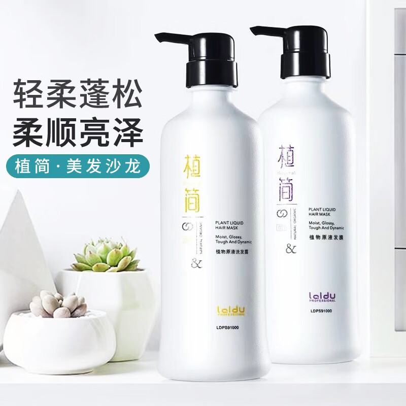 徕度植简植物原液洗发水露去屑柔顺控油蓬松洗发 植简植物去屑洗护套装650ML*2 京东折扣/优惠券