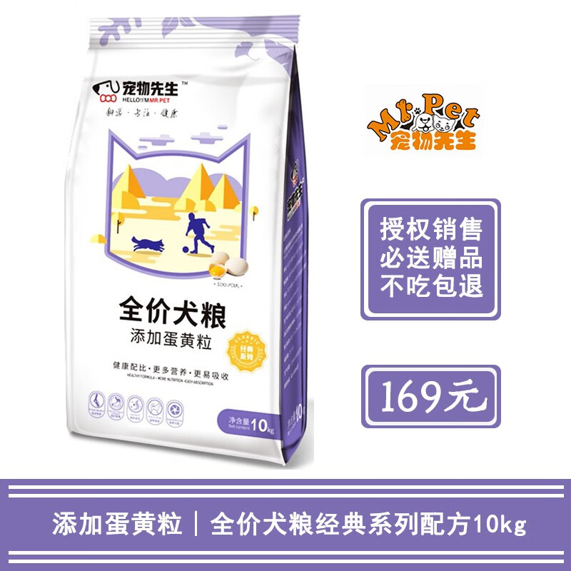 寵物先生（Mr pet）狗糧 天然糧 添加蛋黃肉松牛肉雞肉混合口味 通用糧 牛肉雞肉蛋黃10kg