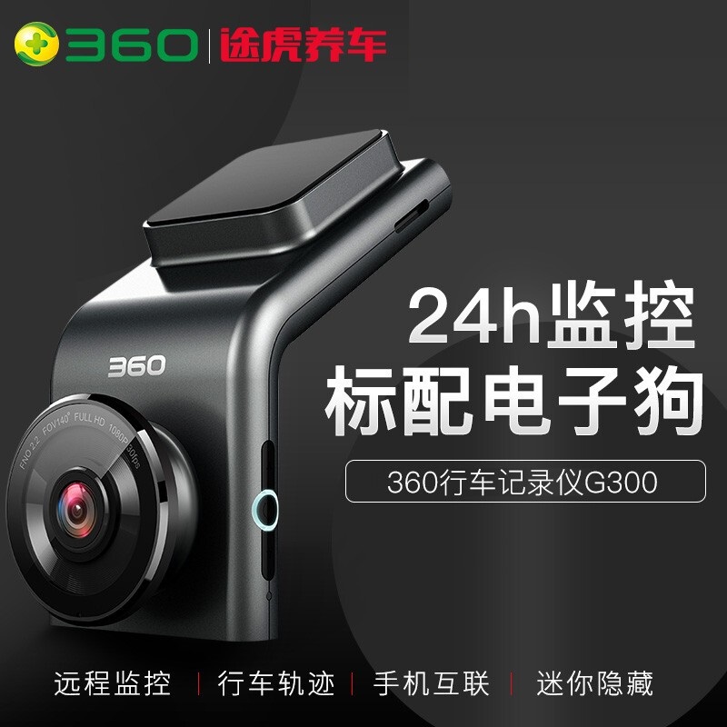 360行车记录仪g300高清夜视隐藏式汽车载免安装无线子