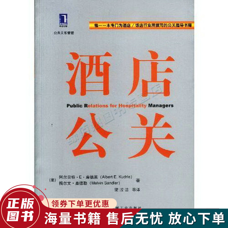 酒店公关