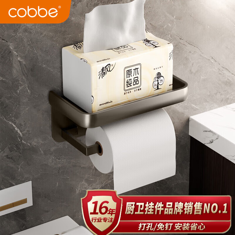 卡贝（cobbe）洗澡间卷纸架太空铝卫生间厕纸盒浴室置物架壁挂纸巾架子擦手纸盒