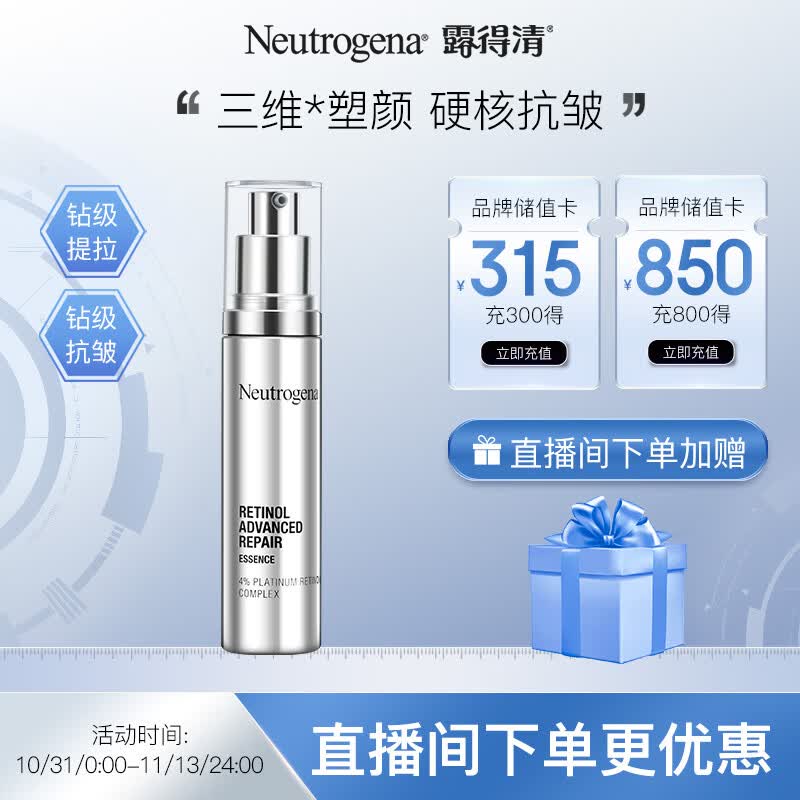 露得清维A醇焕颜肌活精华30ml  四代视黄醇抗皱 二胜肽紧致肌肤属于什么档次？