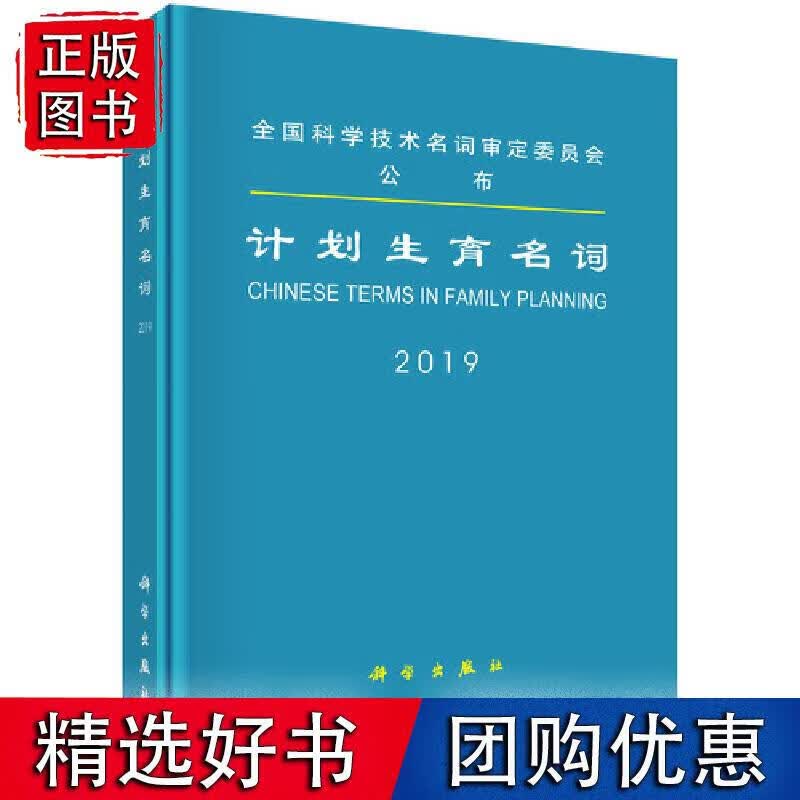计划生育名词