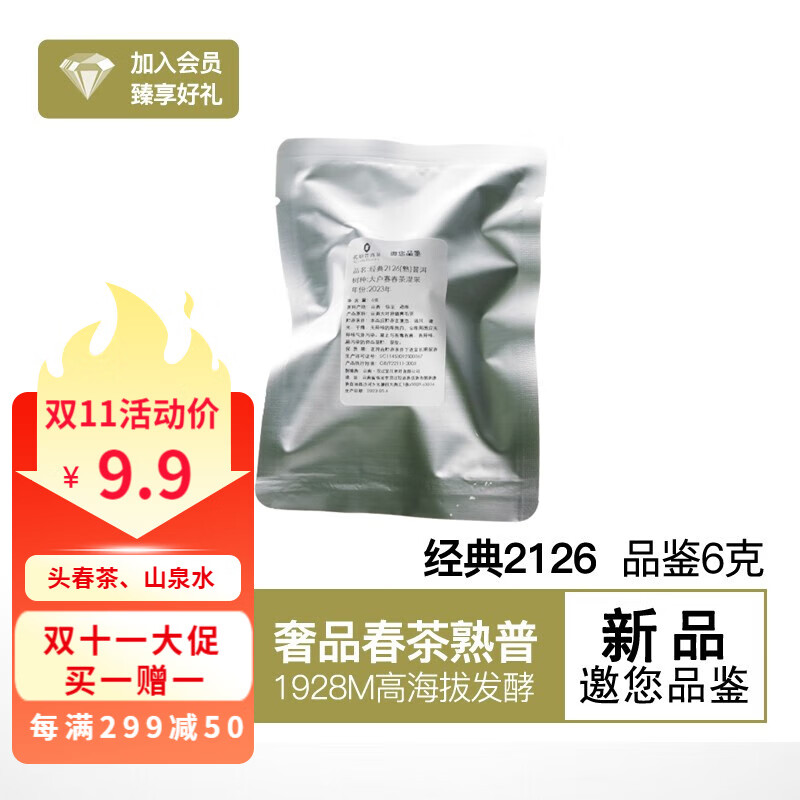 乾始普洱茶熟茶熟普茶砖春茶发酵经典2126 200g*1盒 经典2126品鉴 6g * 1块高性价比高么？