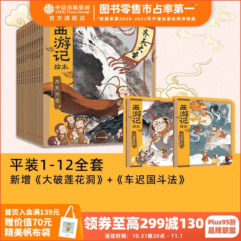西游记绘本12册平装版 【3-9岁】狐狸家著 中信出版社图书 西游记绘本平装版（1-12）怎么样,好用不?