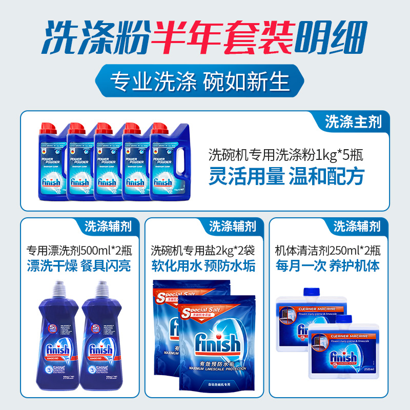 finish亮碟洗碗粉洗碗机洗涤粉*5 漂洗剂*2 软水盐*2 机体清洁剂*2