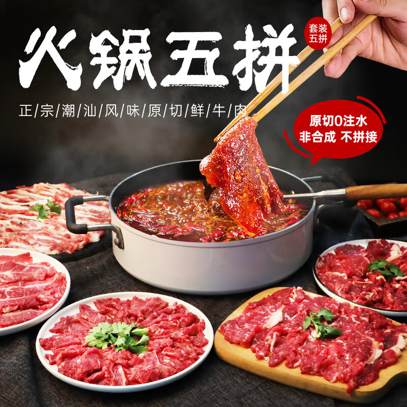 暖男厨房 潮汕牛肉雪花肥牛吊龙嫩肉匙仁牛肉丸新鲜好吃潮汕牛肉火锅套餐 牛肉火锅套餐7件套1250g