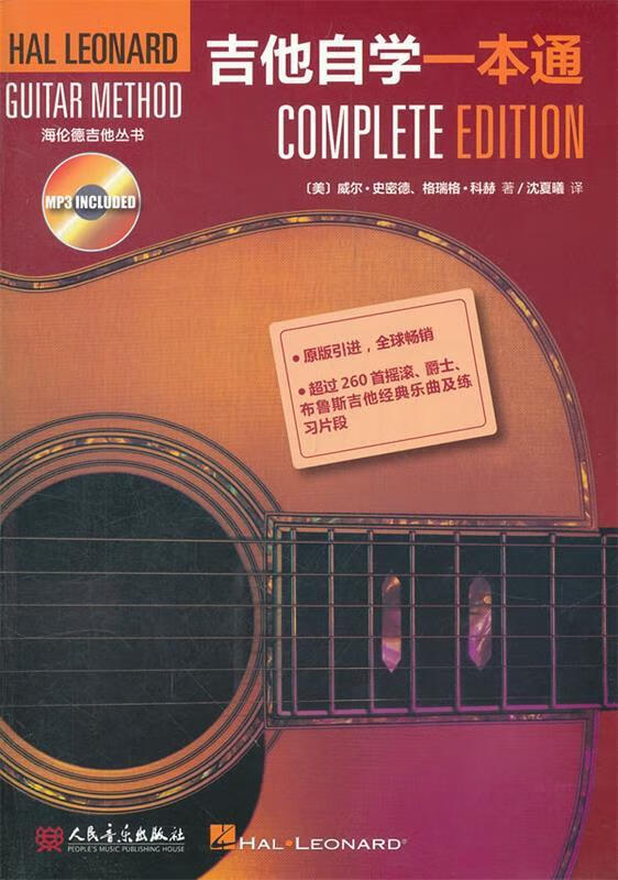 吉他自学一本通【好书,下单速发】