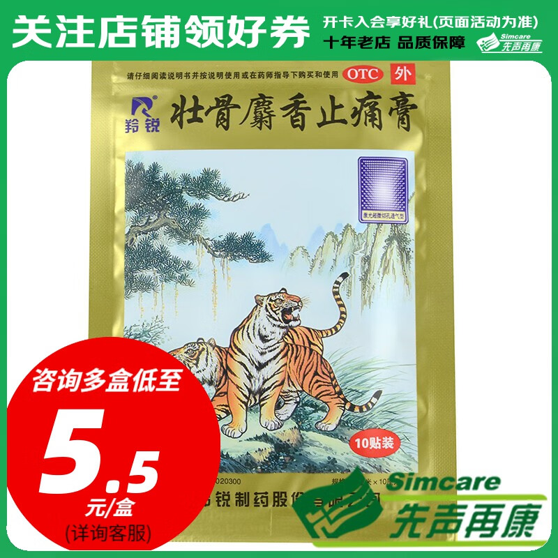 羚锐 壮骨麝香止痛膏7cm*10cm*10贴 祛风湿活血止痛风湿关节扭伤 1袋