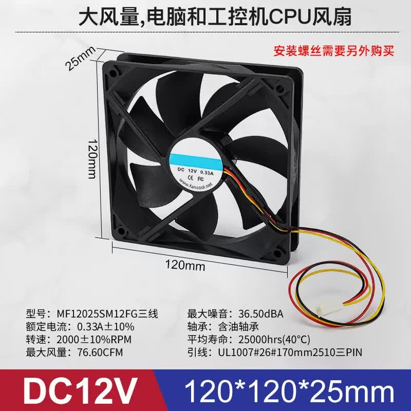 汇君（HUIJUN） 电脑工控CPU散热风扇静音大风量智能监测转速3PIN柜机DC12V三线风扇 120*120*25MM-12v 0.33A