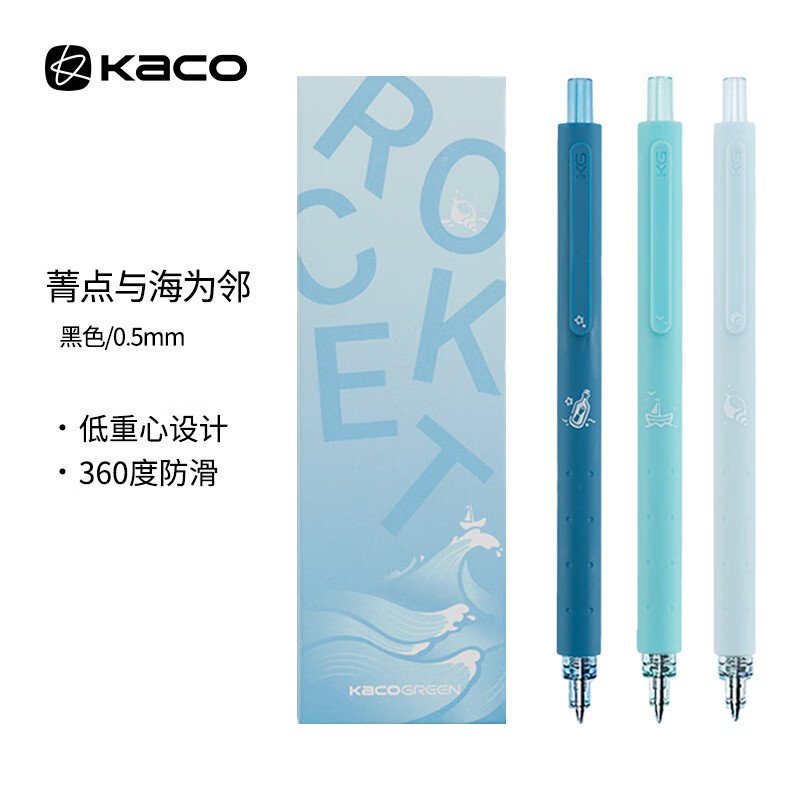 KACO 菁点学生用记笔记简约日系红蓝色墨笔芯水笔刷题创意办公文具用品签字笔低重心按动中性笔 与海为邻3支装