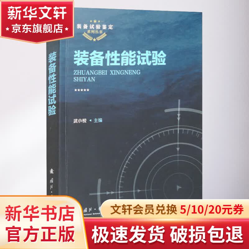 装备性能试验 图书使用感如何?