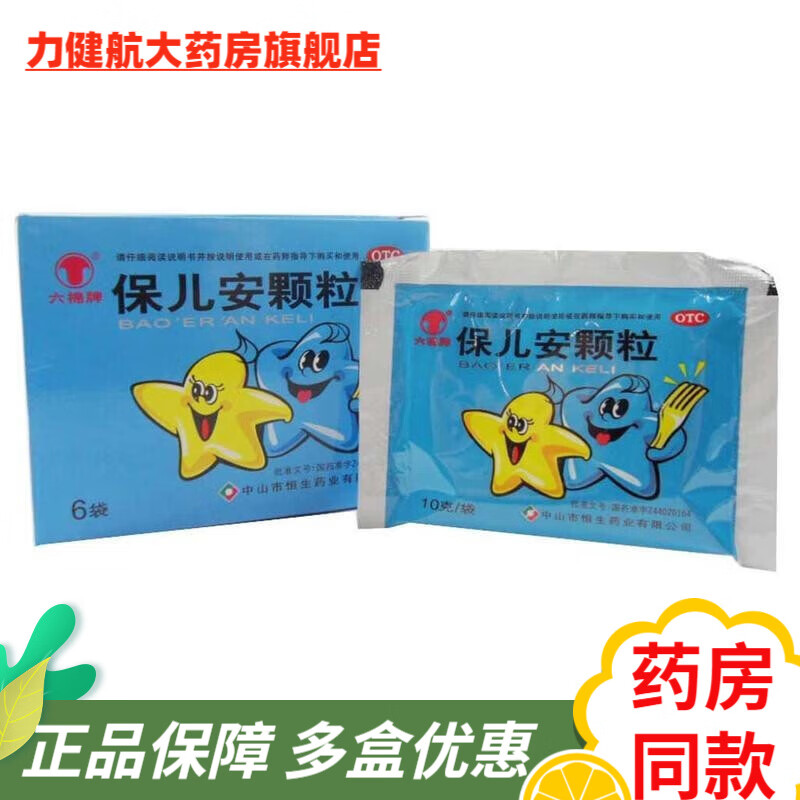 六棉牌中智药业保儿安颗粒6袋宝宝婴儿儿童小孩厌食不吃饭腹痛腹泻