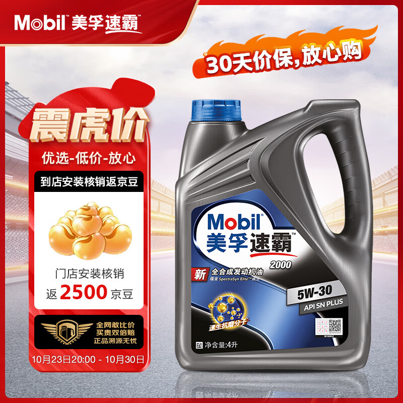美孚（Mobil）美孚速霸2000 全合成汽机油 5W-30 SN PLUS 4L 汽车保养使用感如何?