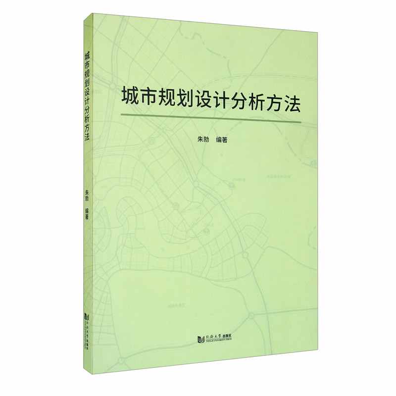 城市规划设计分析方法