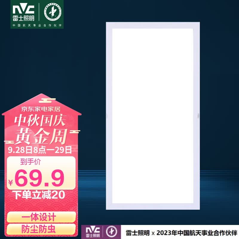 雷士照明（NVC）led集成吊顶厨卫面板灯平板灯厨房卫生间嵌入式 24w珍珠白300*600属于什么档次？