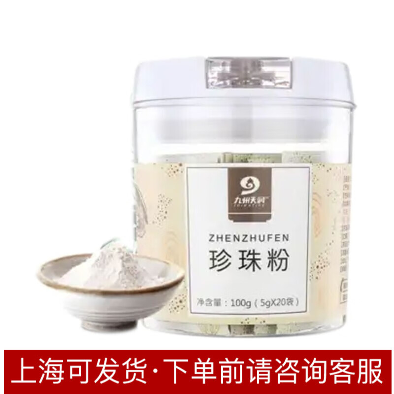 九州天润珍珠粉罐装100g(5g*20袋)  1罐  珍珠粉内服面膜粉可内服外用