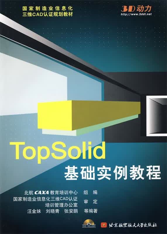 TopSolid基础实例教程