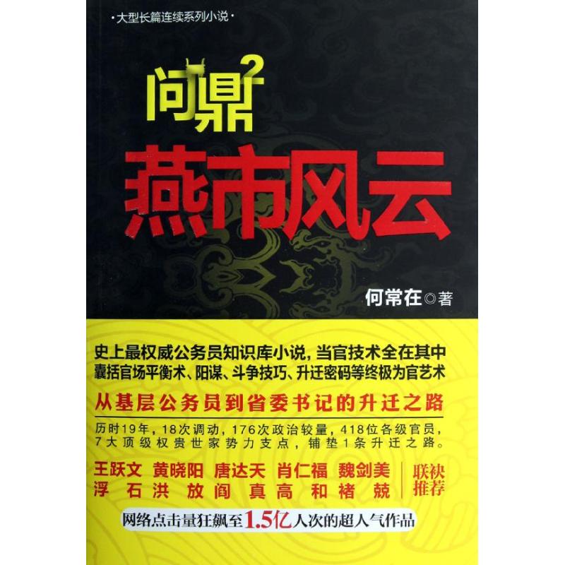 问鼎 何常在