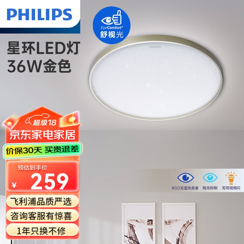 飞利浦（PHILIPS）星环LED吸顶灯 卧室灯客厅灯餐厅灯 圆形现代简约灯具 24W-无极调光【银】Wifi智能版