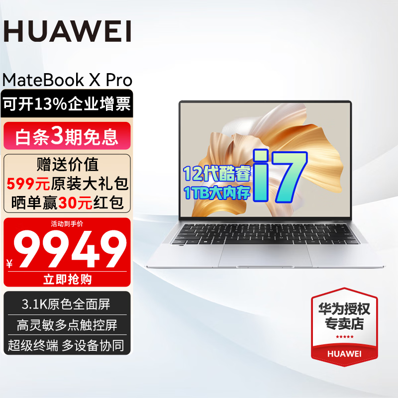 华为MateBook X Pro笔记本电脑适合哪些用户？插图