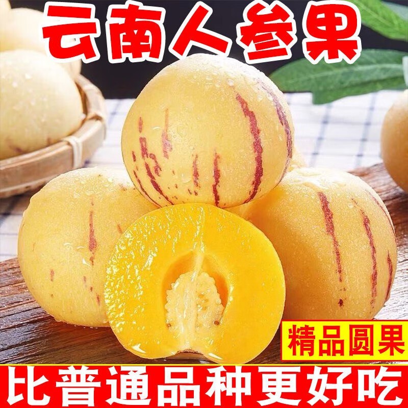 果迎鲜人参果 圆果 5斤 现摘云南石林人生果 新鲜水果 生鲜怎么样,好用不?