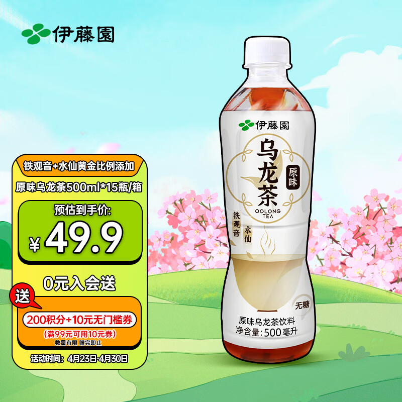 伊藤园（ITOEN）原味乌龙茶 茶叶饮料 无糖茶饮料 0糖0脂0卡饮料 500ml*15瓶 整箱