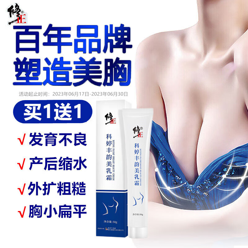 修正科婷丰韵美胸乳霜产后快速松弛增胸部护理产品紧致大下垂按摩50g