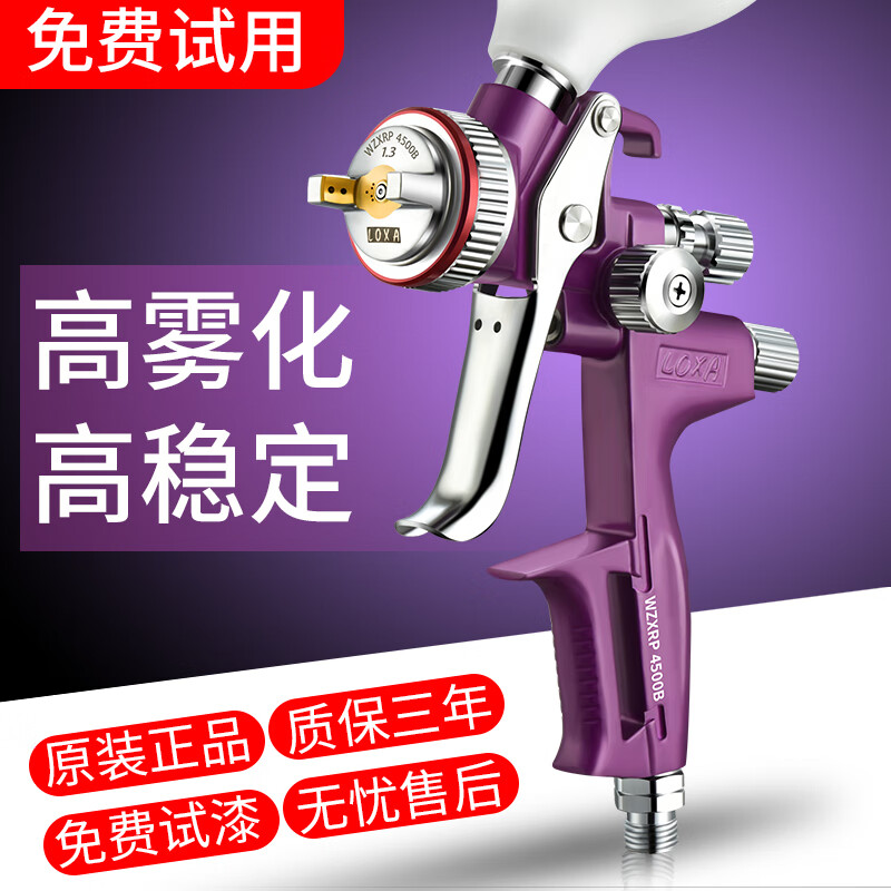 雷薩 LOXA德國(guó)LOXA雷薩噴槍4000B原裝汽車噴高霧化噴漆槍5000B進(jìn)口鈑金噴槍 原裝紫羅蘭4500B上壺1.3/1.7可選