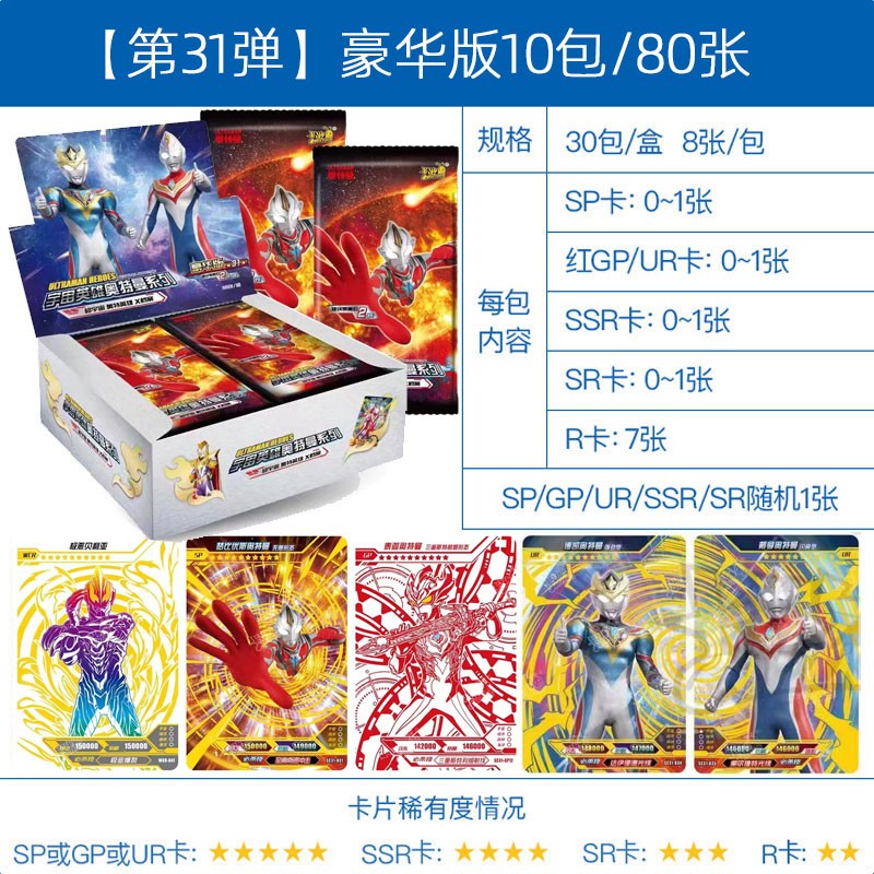 卡游(kayou)奥特曼卡片2元包豪华版31弹全闪卡满星sp卡收藏卡牌【热