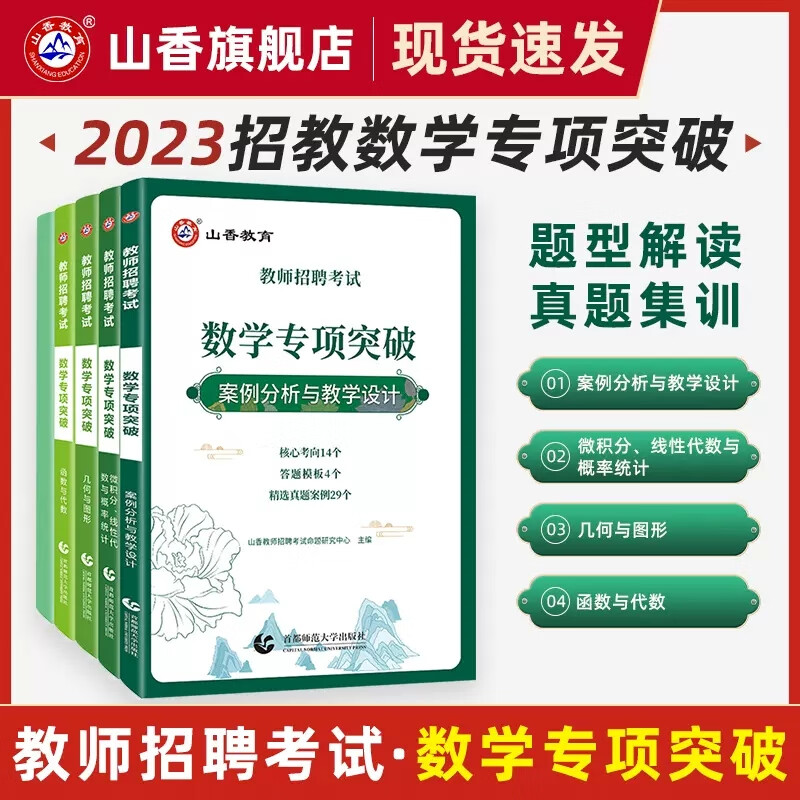 山香2023年中小学教师招聘学科专业知识