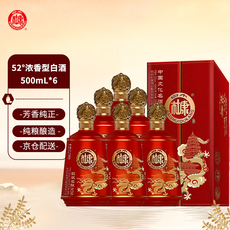 白水杜康甄藏名酿n30(红)浓香型白酒 52度 500ml*6瓶整箱送礼