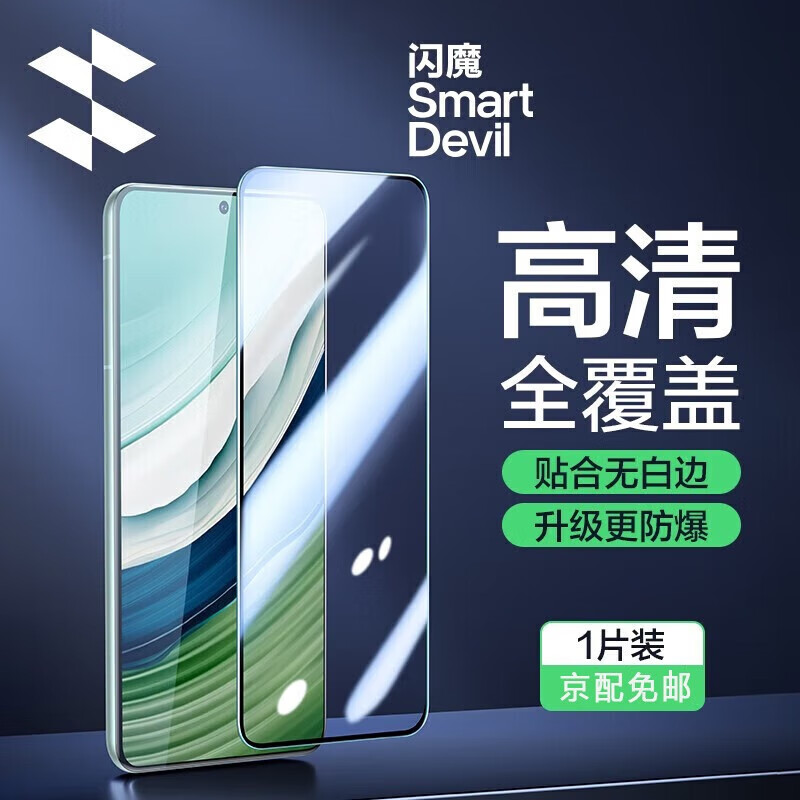 闪魔 适用于华为mate60钢化膜 Mate60钢化膜高清全玻璃防爆防指纹防手 mate60【全屏无白边丨高清防爆】1片