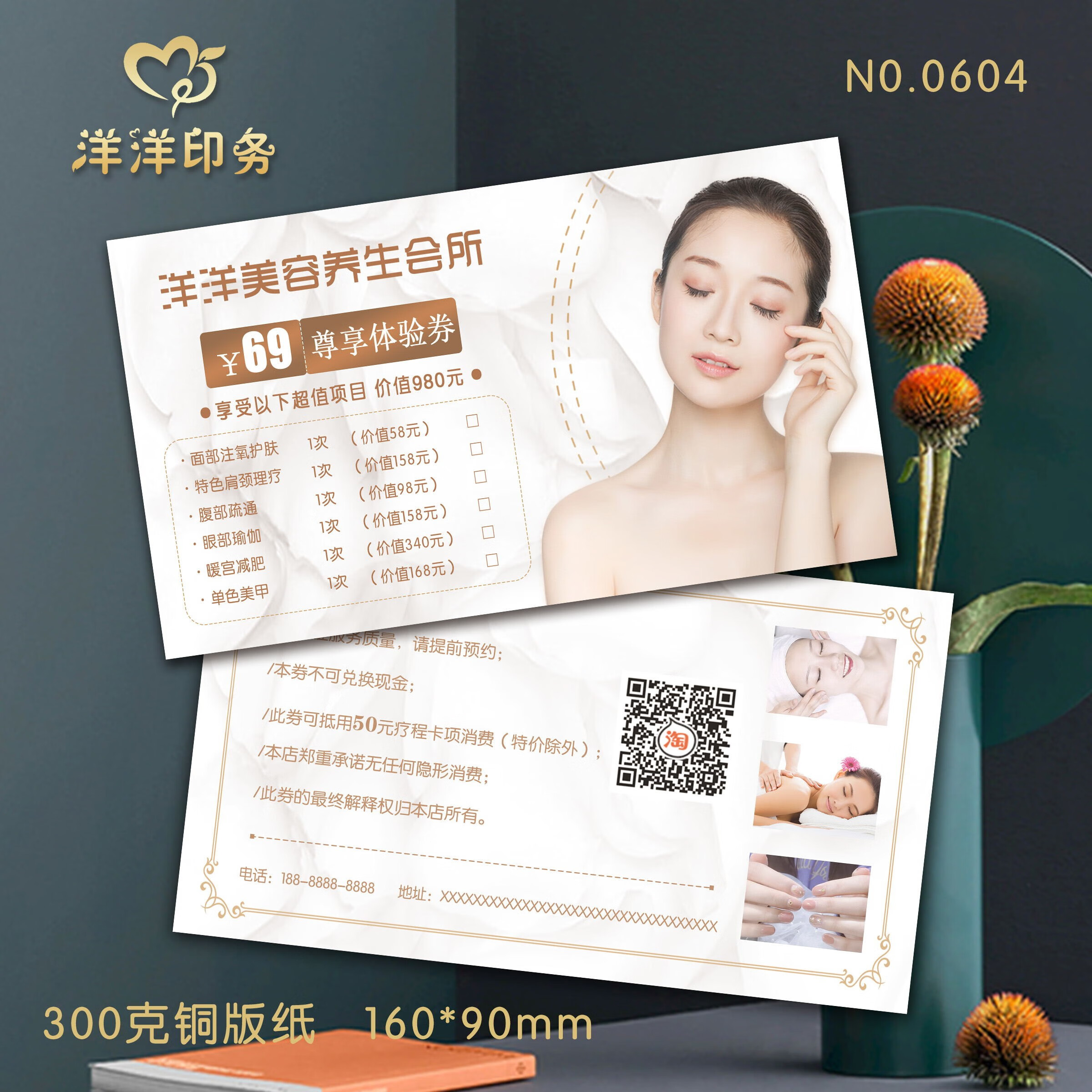 美容院开业体验卡养生护肤优惠券开业活动卡代金券设计定制印 160*