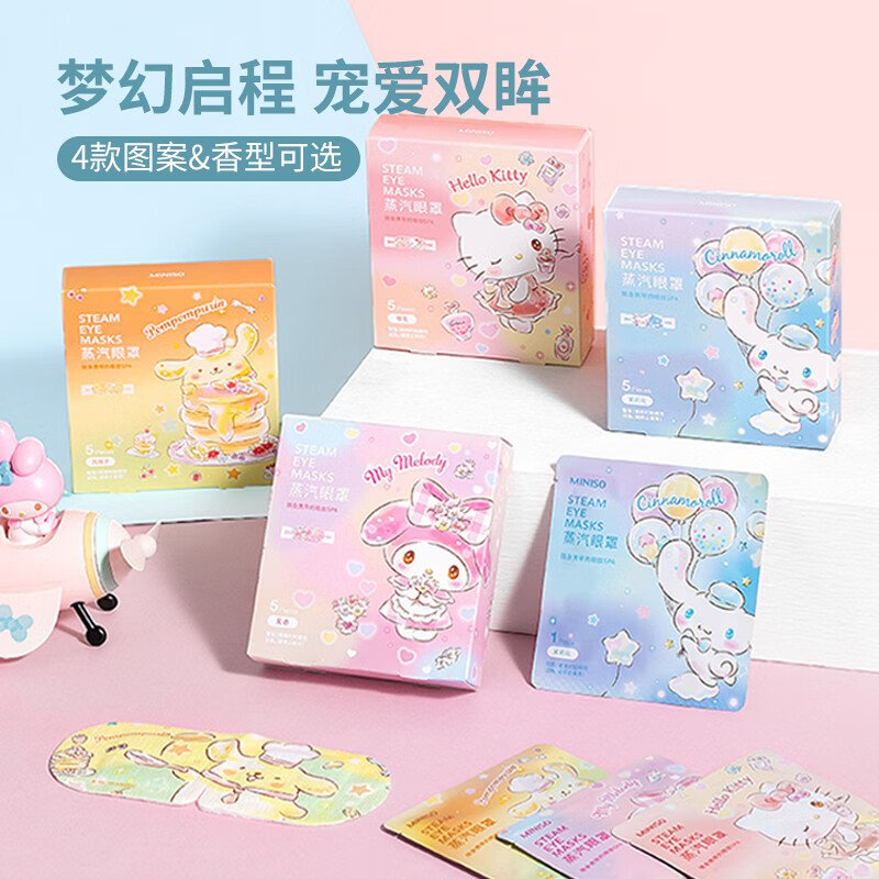 名创优品（MINISO）三丽鸥梦幻系列蒸汽眼罩热敷睡眠遮光发加热眼罩男女通用 大耳狗（茉莉花）