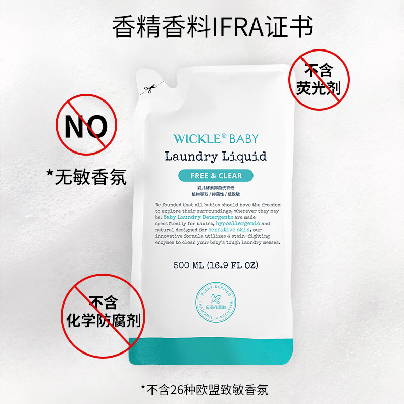WICKLE婴幼儿抑菌酵素洗衣液500ml好用吗？这就是评测结果！