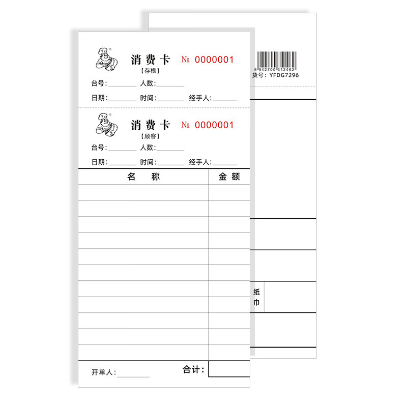 易复得纸品(yfd)消费卡加厚250克白卡纸酒吧会所结算卡餐厅棋牌室结账