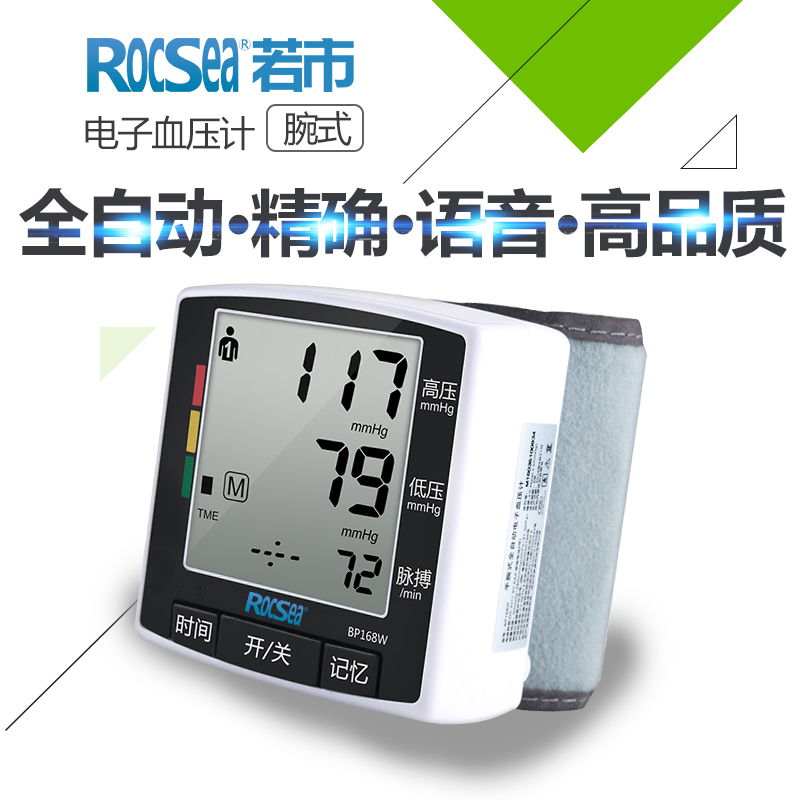 RocSea智能全自动电子血压计医用  家用语音高精准测压器 戴手腕式检测量高血压仪BP168W 黑色