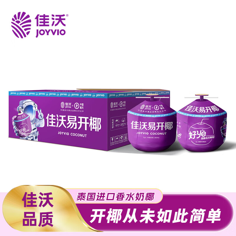 佳沃（joyvio）泰国进口易开椰子香水椰青 9个装 大果850g+  生鲜水果