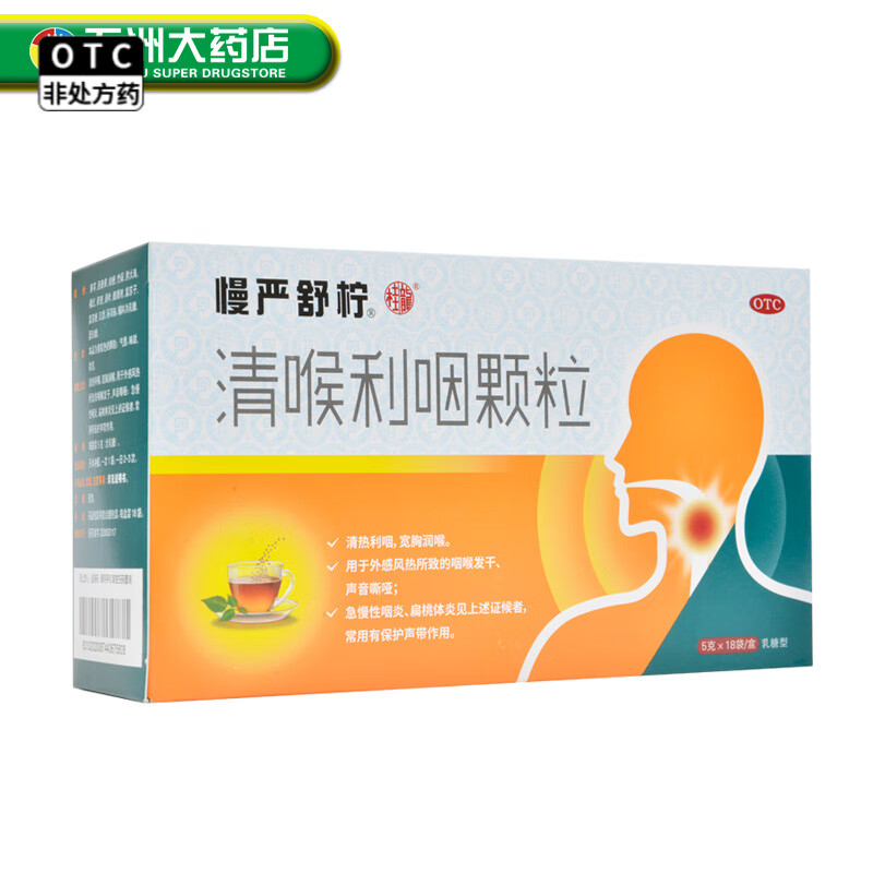 慢严舒柠 清喉利咽颗粒 5g*18袋/盒 1盒