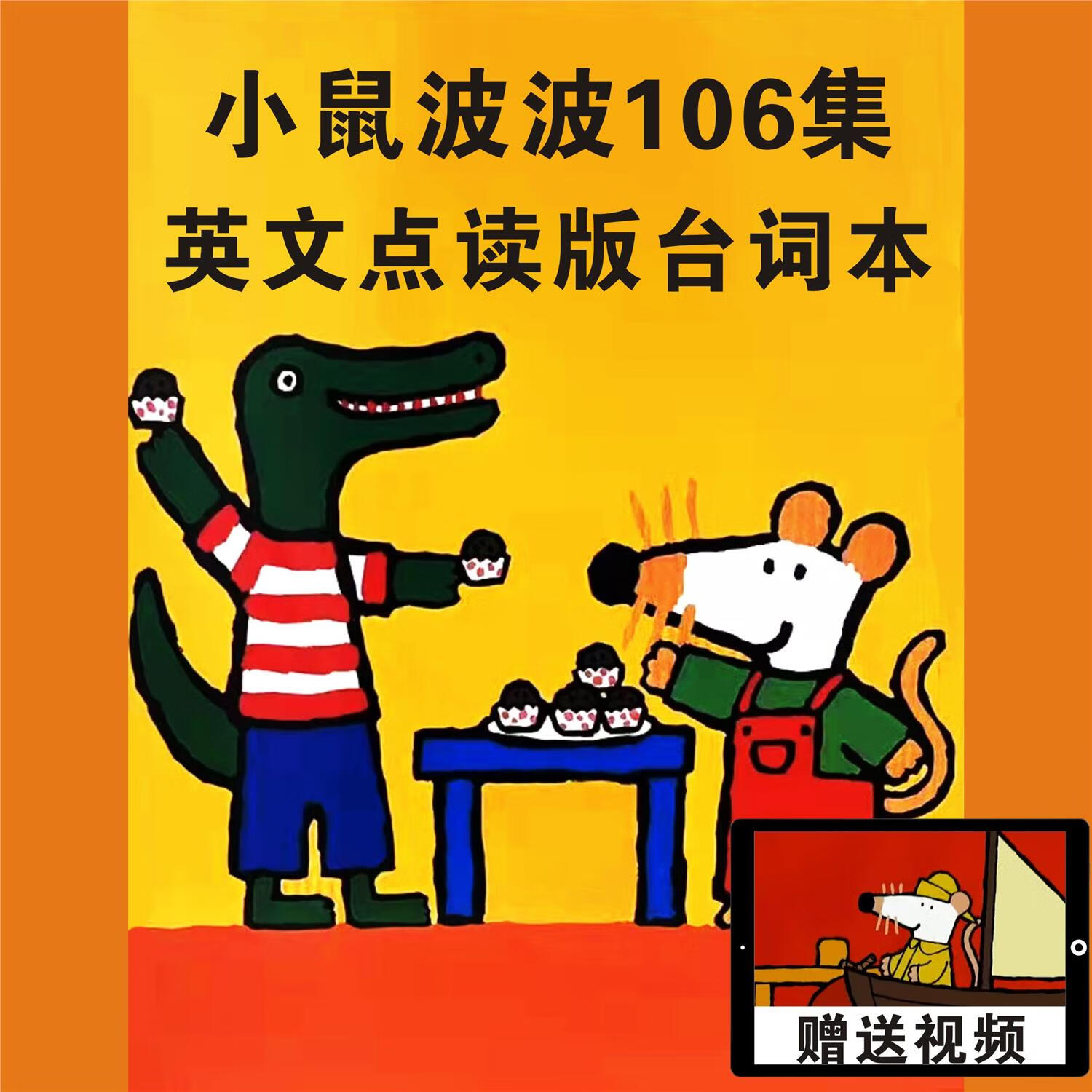 小鼠波波maisy英语英文台词本小达人小蝌蚪点读版送动画片音频