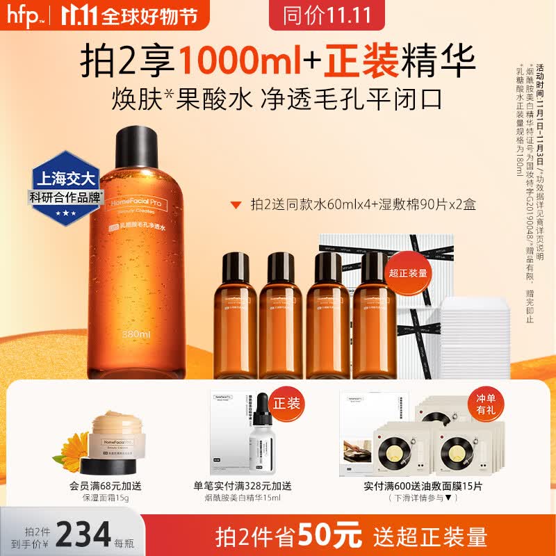 HomeFacialPro果酸毛孔净透水380ml hfp爽肤水收缩湿敷乳糖酸水护肤品女男士属于什么档次？